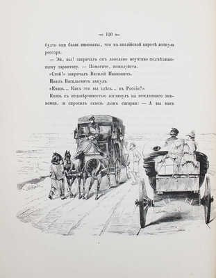 Соллогуб В.А. Тарантас. Путевые впечатления / С послесл. графа Алексея Толстого. Берлин: И. Альтман, 1922.